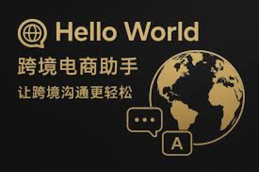 HelloWord跨境电商助手，物流合规查询新利器